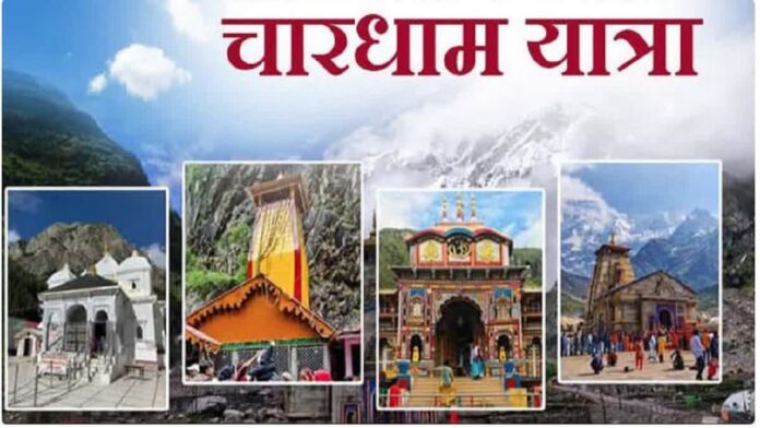 उत्तराखंड के चारों धाम