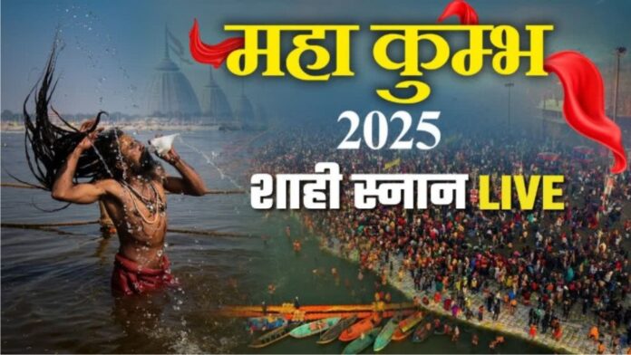 महाकुंभ 2025