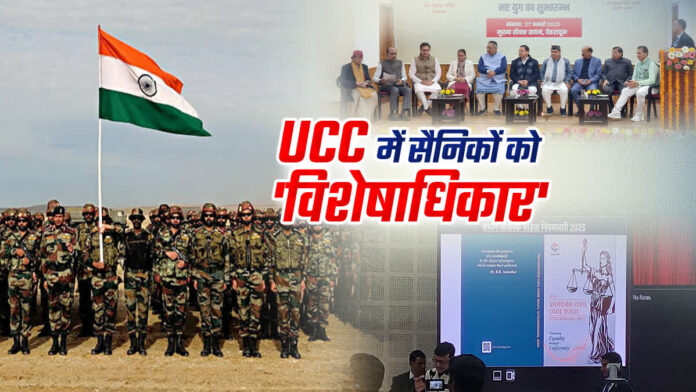 UCC के तहत सैनिकों को वसीयत के मामलों में दिए गए विशेष प्रावधान और अधिकार