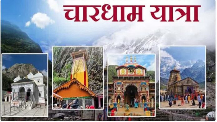 चारधाम यात्रा 2025 के लिए प्रशासन की तैयारियों में जुटे अधिकारी