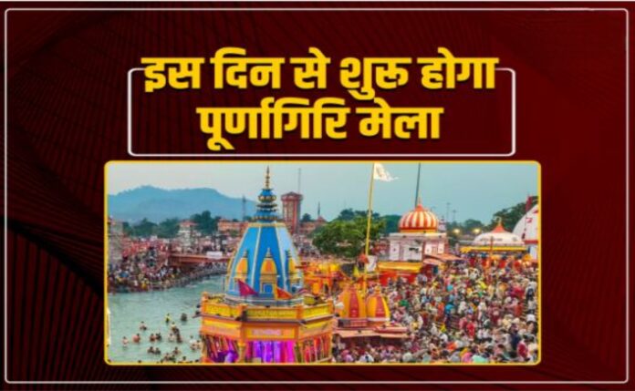 पूर्णागिरि मेला 2025