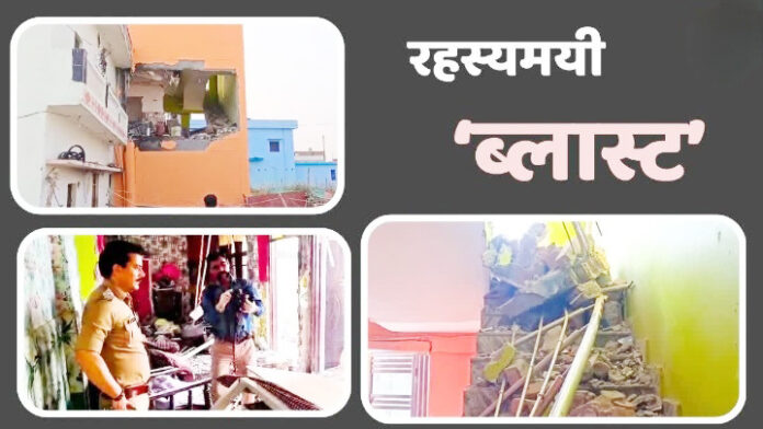 धमाके के बाद मलबे में तब्दील हुआ पूरा मकान