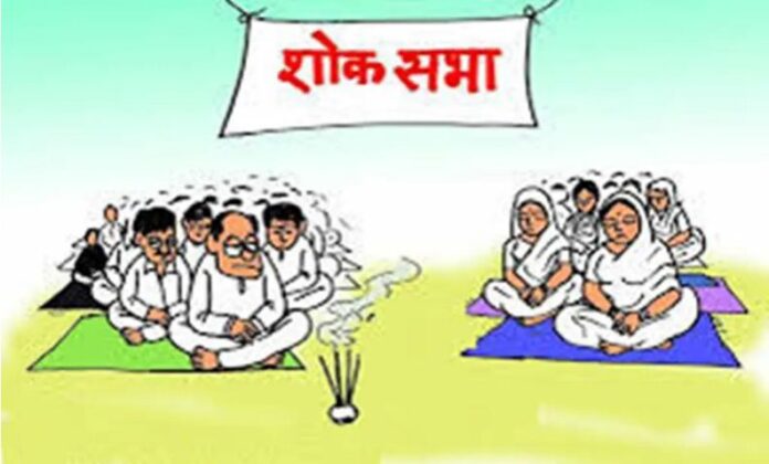 शोकसभा में अधिवक्ताओं ने दिवंगत आत्मा को दी श्रद्धांजलि
