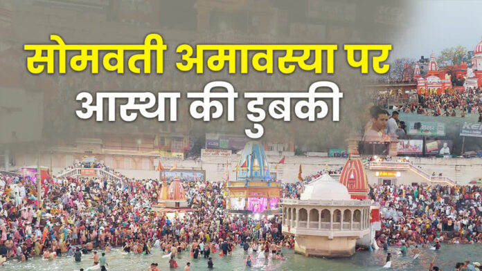 गंगा में आस्था की डुबकी लगाते श्रद्धालु भक्त