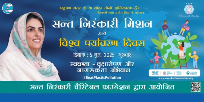 स्वच्छता और हरियाली के लिए निरंकारी मिशन का जुटान।