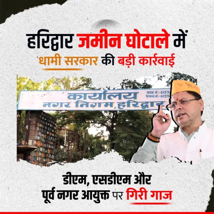 भ्रष्टाचार पर चला धामी सरकार का सबसे बड़ा वार