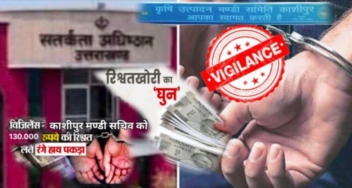 रिश्वत लेते पकड़े गए सचिव ने मचाया मंडी में हड़कंप