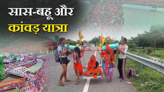 बहू की भक्ति में दिखा सेवा और प्रेम का संगम