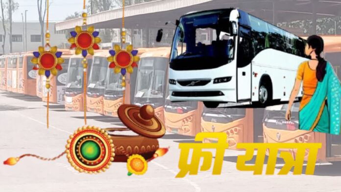 रक्षाबंधन पर मुस्कान बांटेंगी निःशुल्क सफ़र करती बहनें