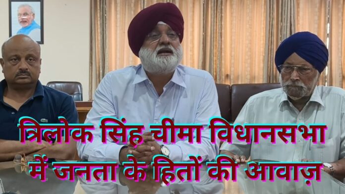 त्रिलोक सिंह चीमा प्रेस कॉन्फ्रेंस में विपक्षी हंगामे पर सख्त