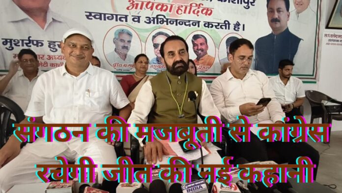 कांग्रेस संगठित, कार्यकर्ताओं की आवाज़ से जीत की राह