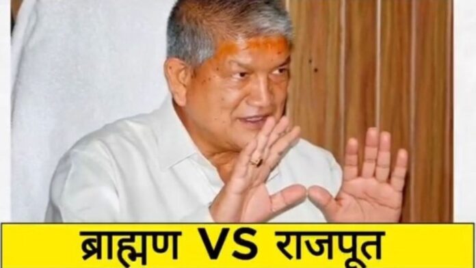 रावत के बयान से कांग्रेस में नए समीकरणों की आहट