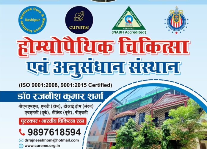 सम्मानित पलों में झलकती भरोसेमंद होम्योपैथिक सेवा की पहचान