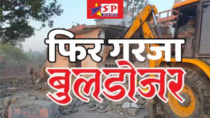 बुलडोज़र की गूंज में टूटते घर और बिखरे अरमान