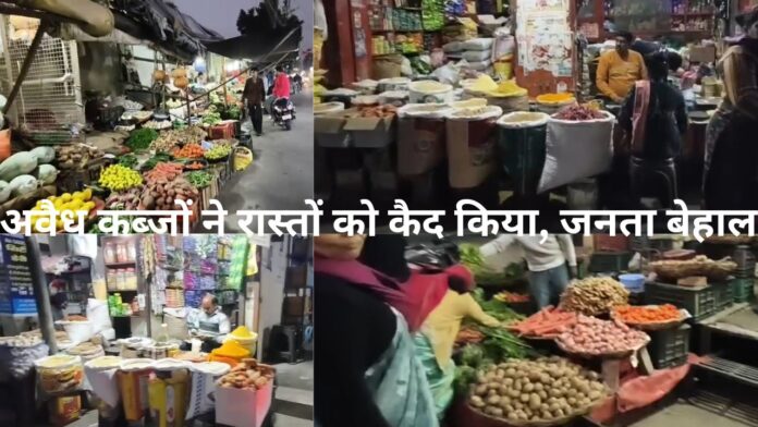 अवैध कब्जों ने रास्तों को कैद किया, जनता बेहाल