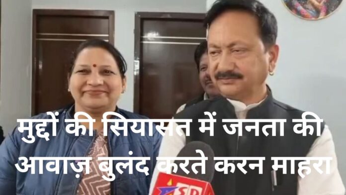 मुद्दों की आवाज़ बनकर करन माहरा ने संसद से आपदा तक सवाल उठाए