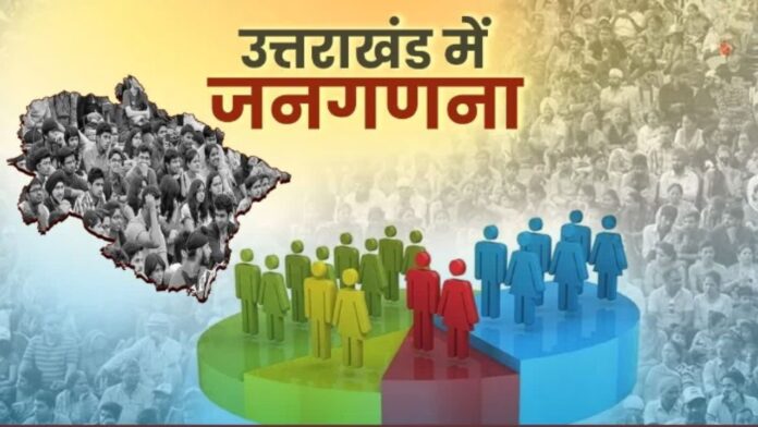 जनगणना तैयारियों में जुटे कर्मचारी घर-घर डेटा संग्रह अभियान जारी