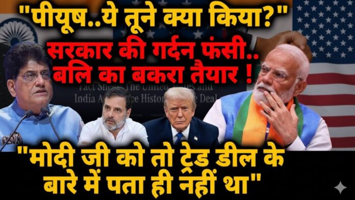 ट्रेड समझौते पर संसद में बढ़ता तनाव, नेताओं तेज बयान