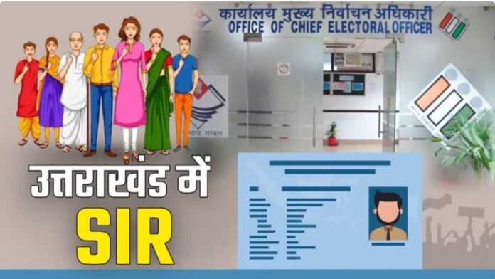 एसआईआर से पहले मतदाता सूची दुरुस्त करने में जुटा चुनावी प्रशासन