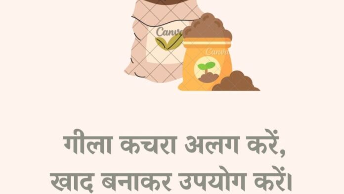 गीले कचरे से हरियाली तक नगर निगम की स्वच्छता मुहिम को बल