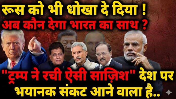 डील या दबाव भारत की कूटनीति किस मोड़ पर खड़ी है