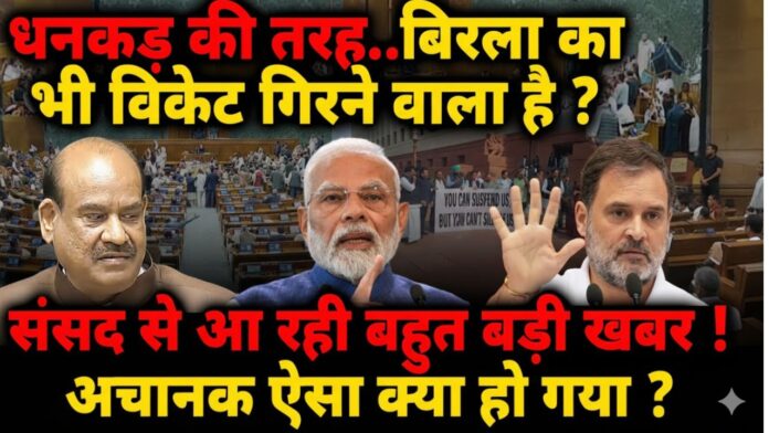 संसद में सन्नाटा लोकतंत्र के सवाल इतिहास और सत्ता आमने सामने