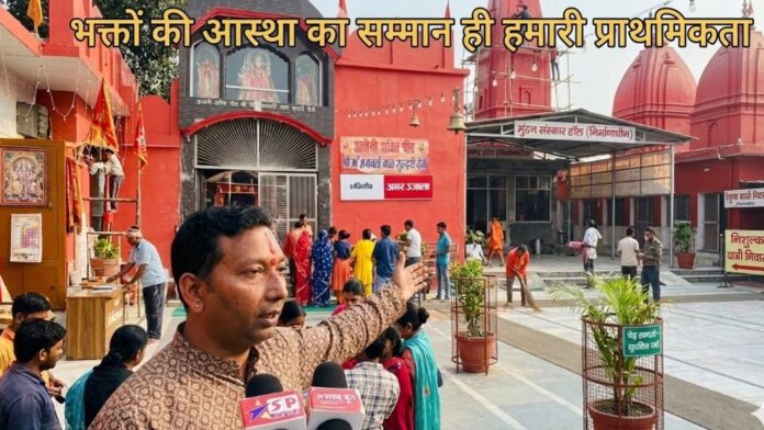 मुख्य पांडा विकास अग्निहोत्री आगामी चैत्र नवरात्र और चैती मेले की तैयारियों के बारे में जानकारी देते हुए।
