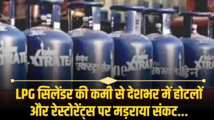 कमर्शियल गैस संकट से छोटे होटल ढाबों का कारोबार ठप पड़ने की कगार