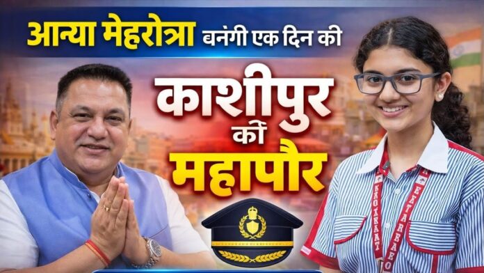 महापौर दीपक बाली संग एक दिन प्रशासन समझेंगी छात्रा आन्या