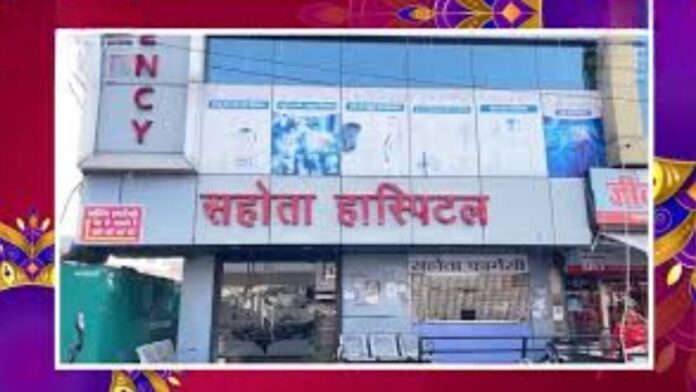 सहोता हॉस्पिटल में आधुनिक उपचार से दर्द को तुरंत राहत