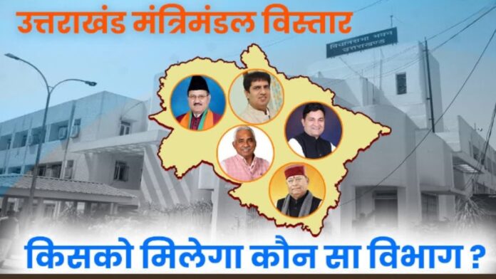 धामी सरकार का बड़ा मास्टरस्ट्रोक उत्तराखंड मंत्रिमंडल विस्तार और नई रफ्तार