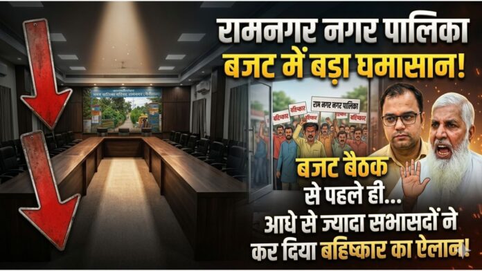 नगरपालिका में बजट को लेकर सभासदों का बड़ा विद्रोह