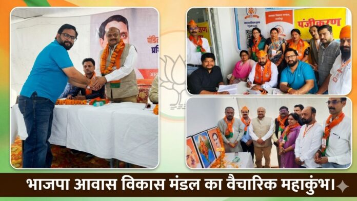 भाजपा आवास विकास मंडल के जांबाज कार्यकर्ताओं का जोशपूर्ण प्रशिक्षण शिविर