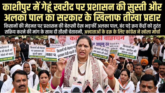 अन्नदाताओं के सम्मान में अलका पाल मैदान में, प्रशासन को दी चेतावनी।