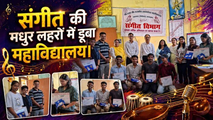 सुरों की सतरंगी छटा, सुरमई यादों में डूबा रामनगर कॉलेज।
