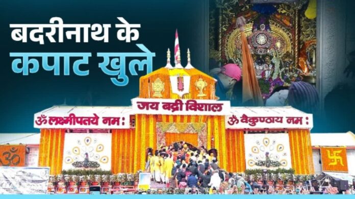 बदरी विशाल की दिव्य आभा से महकी हिमालय की पावन गोद