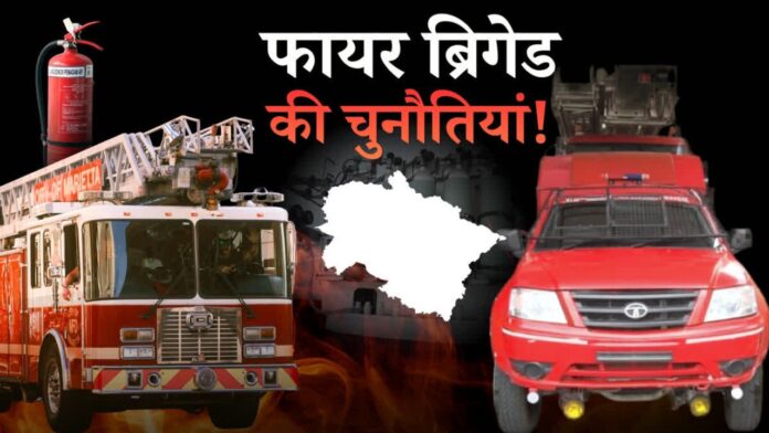 आग की लपटों पर लगाम, देवभूमि की सुरक्षा में तैनात दमकल।