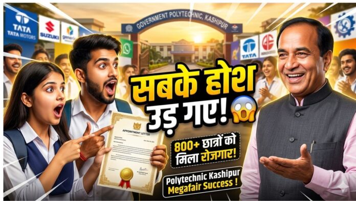 काशीपुर में युवा जोश का सैलाब, बदल गई 800 की तकदीर!