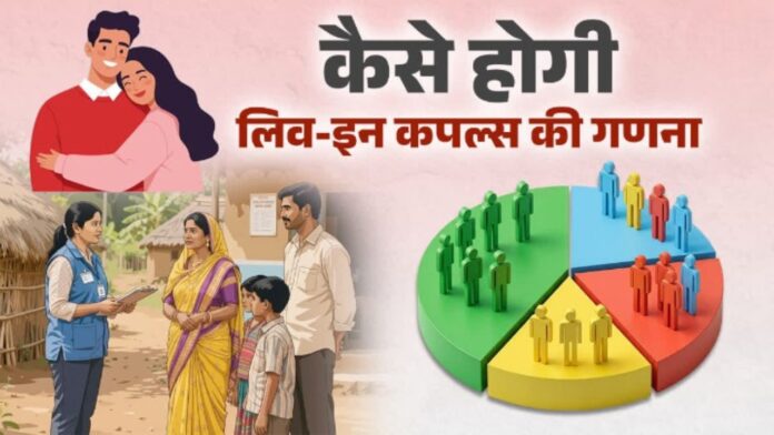 उत्तराखंड में जनगणना की तैयारी