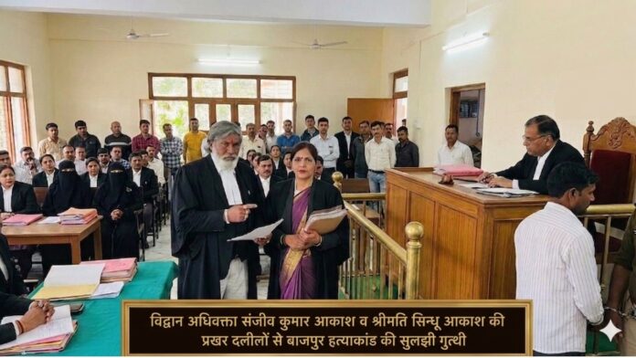 न्याय की चमक अधिवक्ता संजीव कुमार आकाश और सिन्धू के संग।