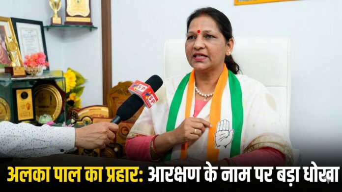 भाजपा के 'छल' को बेनकाब करतीं जांबाज अलका पाल।