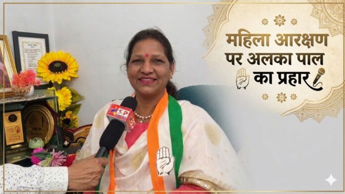 महिला आरक्षण की हुंकार भरतीं कांग्रेस महानगर अध्यक्ष अलका पाल।