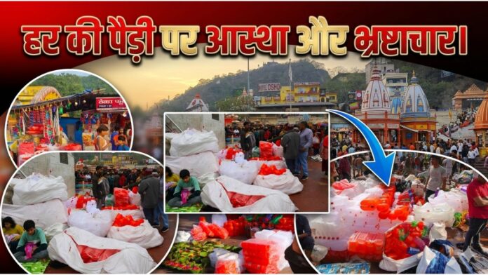 आस्था की पावन धारा में भ्रष्टाचार और प्रदूषण का काला खेल