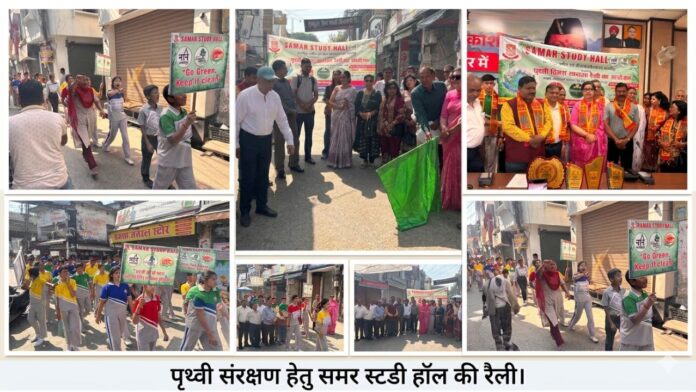 धरती की पुकार पर उमड़ा समर स्टडी हॉल का जनसैलाब।