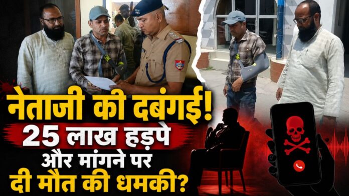भरोसे का कत्ल और मेहनत की कमाई पर रसूख का पहरा।