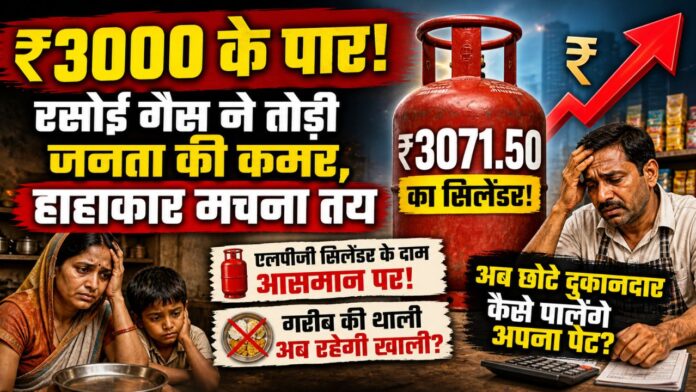 धुएं में उड़ती उम्मीदें, तीन हजार के पार सिलेंडर की मार।