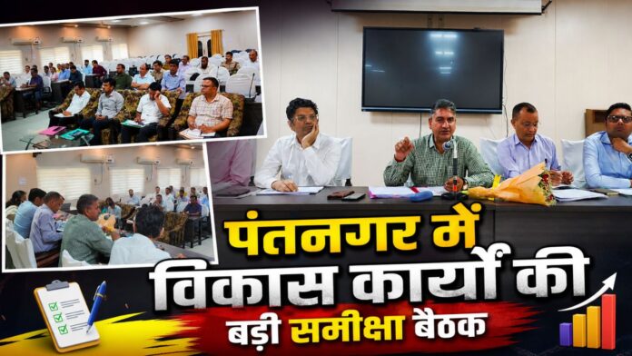 पंतनगर में जनसेवा और सुशासन के नए अध्याय का भव्य आगाह