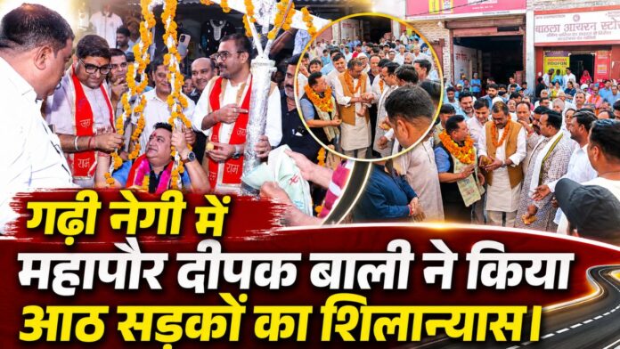 विकास और विश्वास की नई राहें, गढ़ी नेगी में उमड़ा जनसैलाब।