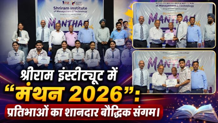 बौद्धिक महाकुंभ: श्रीराम इंस्टीट्यूट में निखरती भविष्य की युवा प्रतिभाएं।