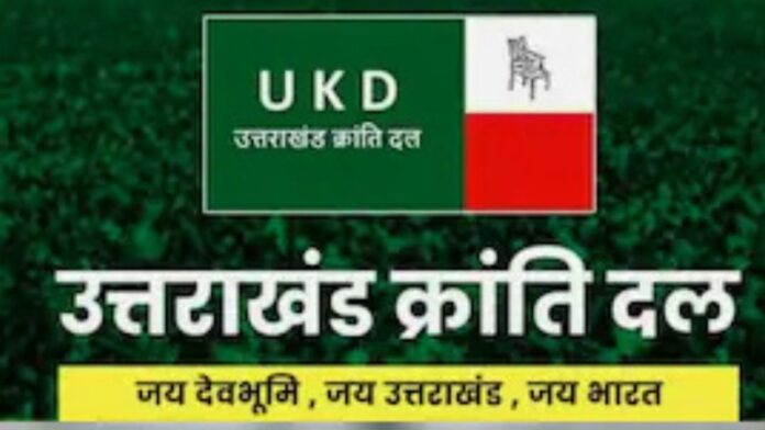 पार्टी में मची भारी अंतर्कलह और बगावत के बीच जलता उक्रांद